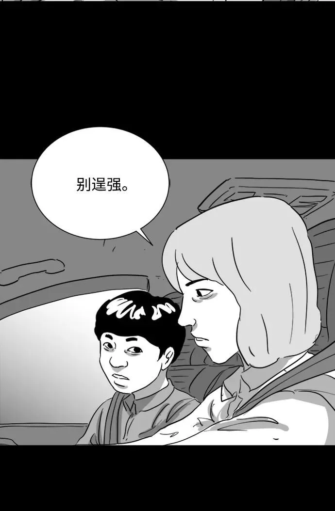 [第117话] 注销人生（2） 第33页