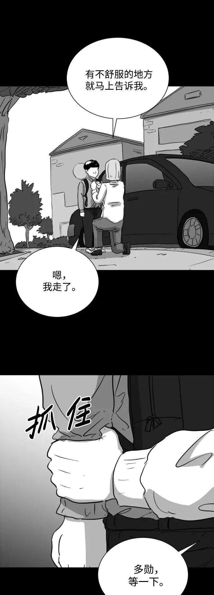 [第117话] 注销人生（2） 第37页