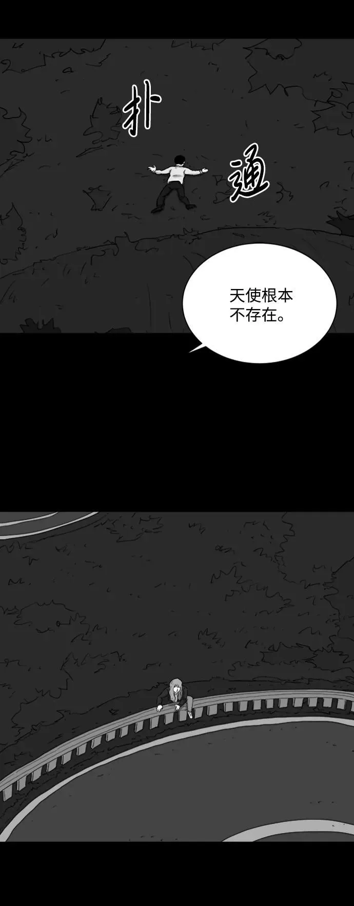 [第116话] 注销人生（1） 第5页