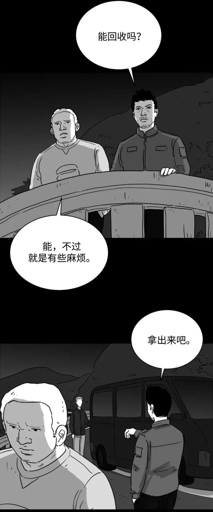 [第116话] 注销人生（1） 第8页