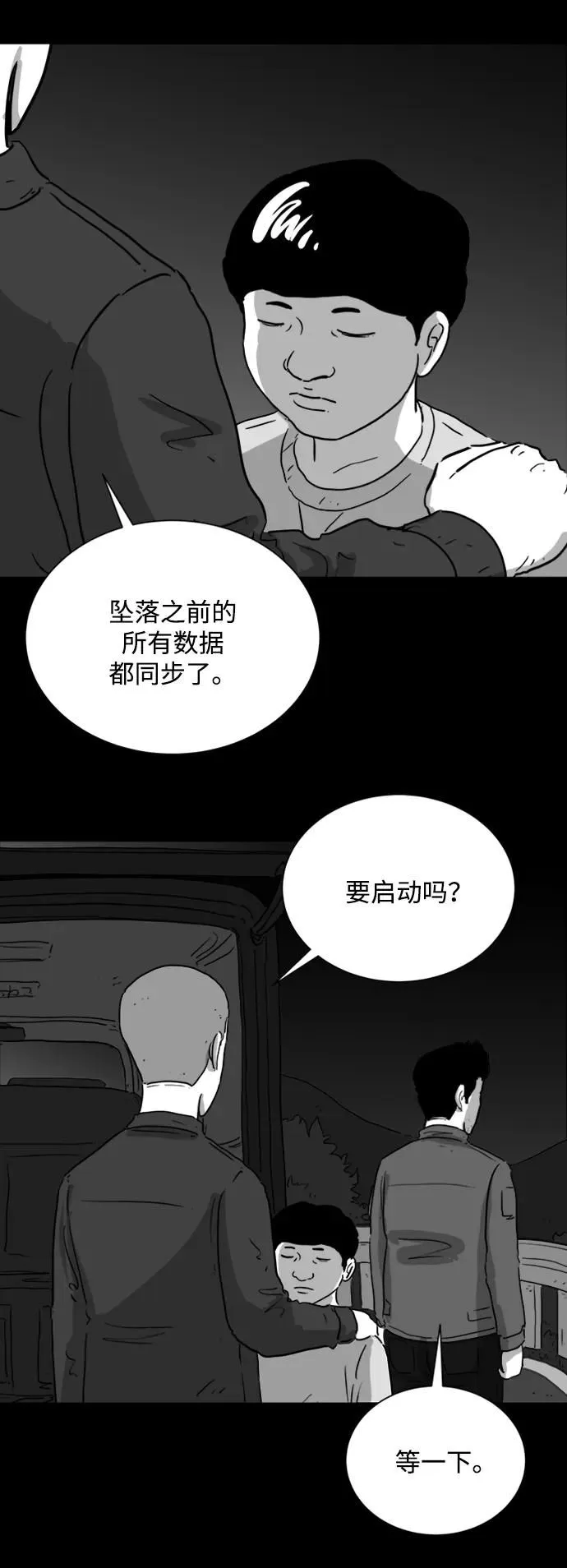 [第116话] 注销人生（1） 第10页