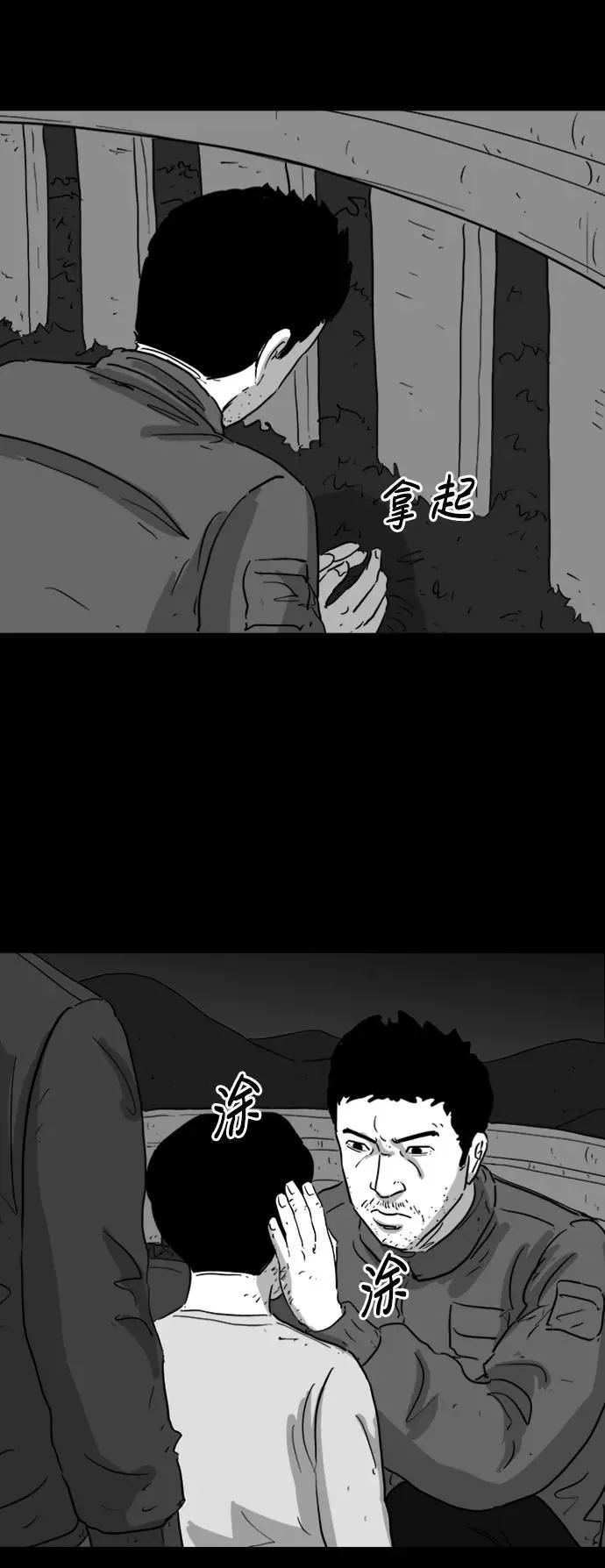 [第116话] 注销人生（1） 第11页