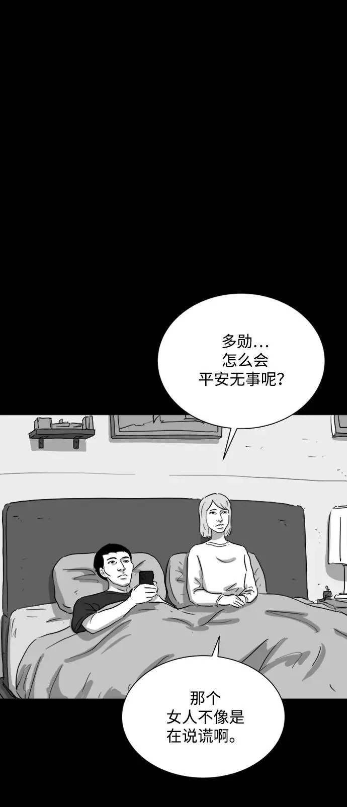 [第116话] 注销人生（1） 第20页