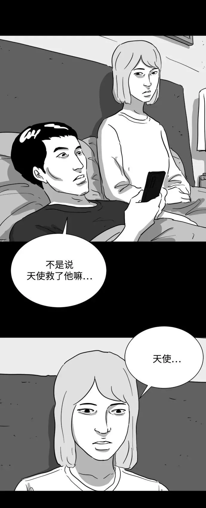[第116话] 注销人生（1） 第21页