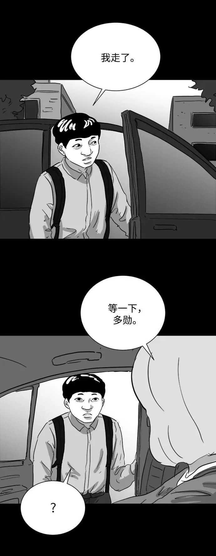 [第116话] 注销人生（1） 第26页