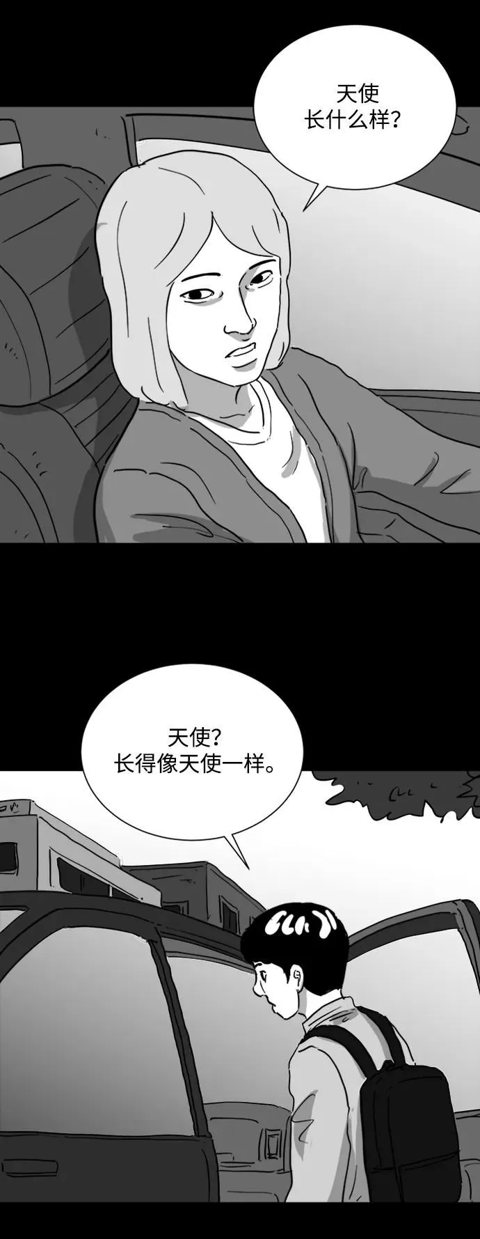 [第116话] 注销人生（1） 第27页
