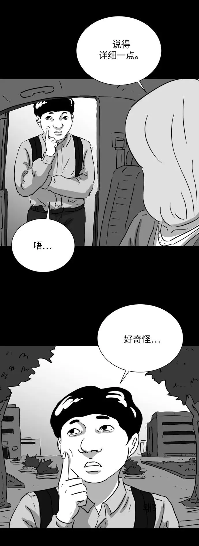 [第116话] 注销人生（1） 第28页