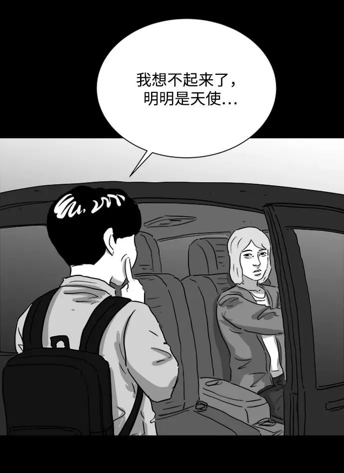 [第116话] 注销人生（1） 第29页
