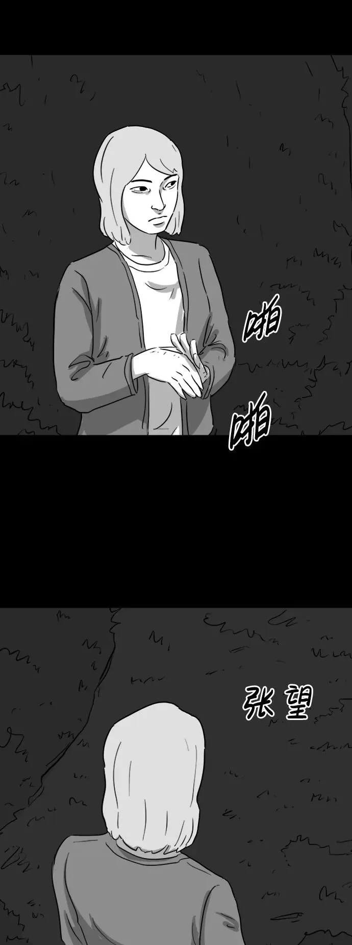 [第116话] 注销人生（1） 第38页