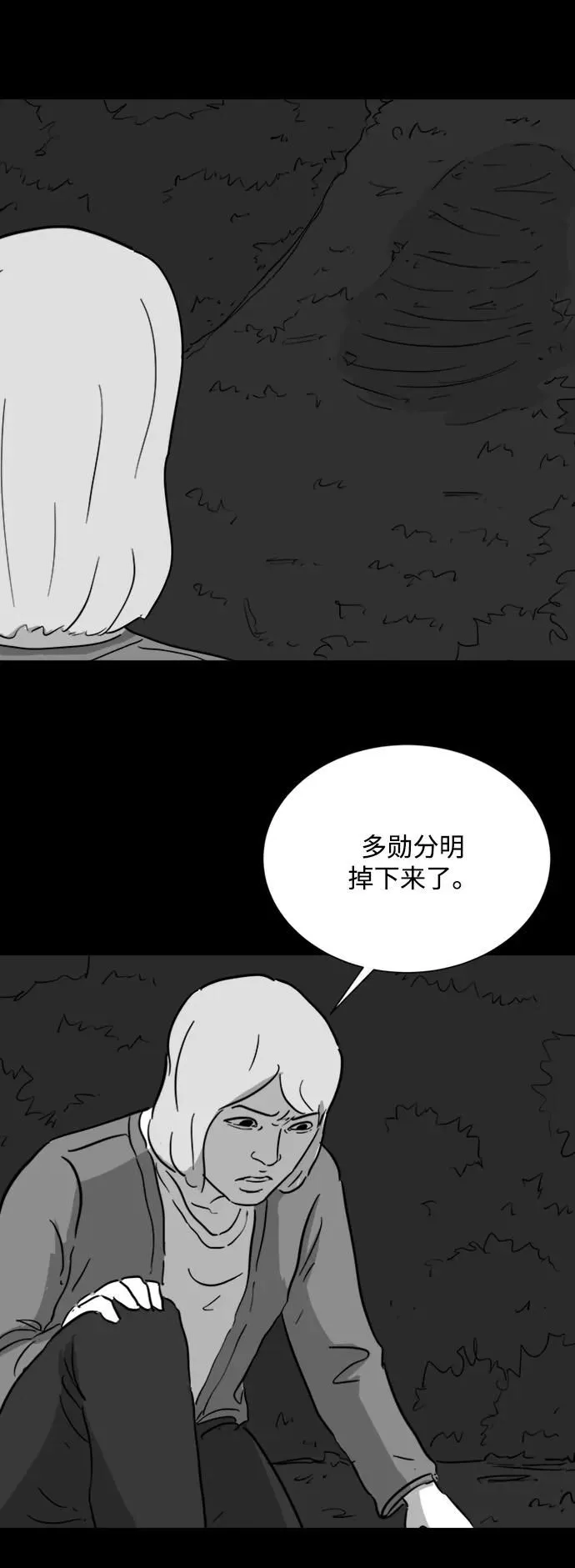 [第116话] 注销人生（1） 第40页