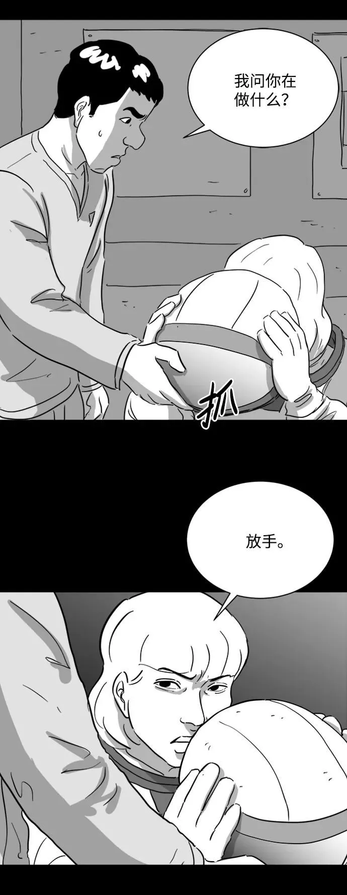 [第115话] 乐园（4）end 第17页