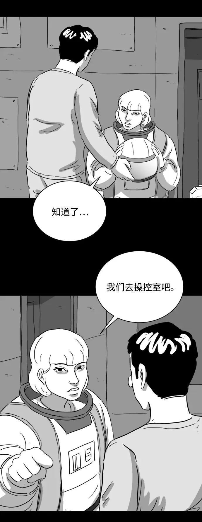 [第115话] 乐园（4）end 第19页