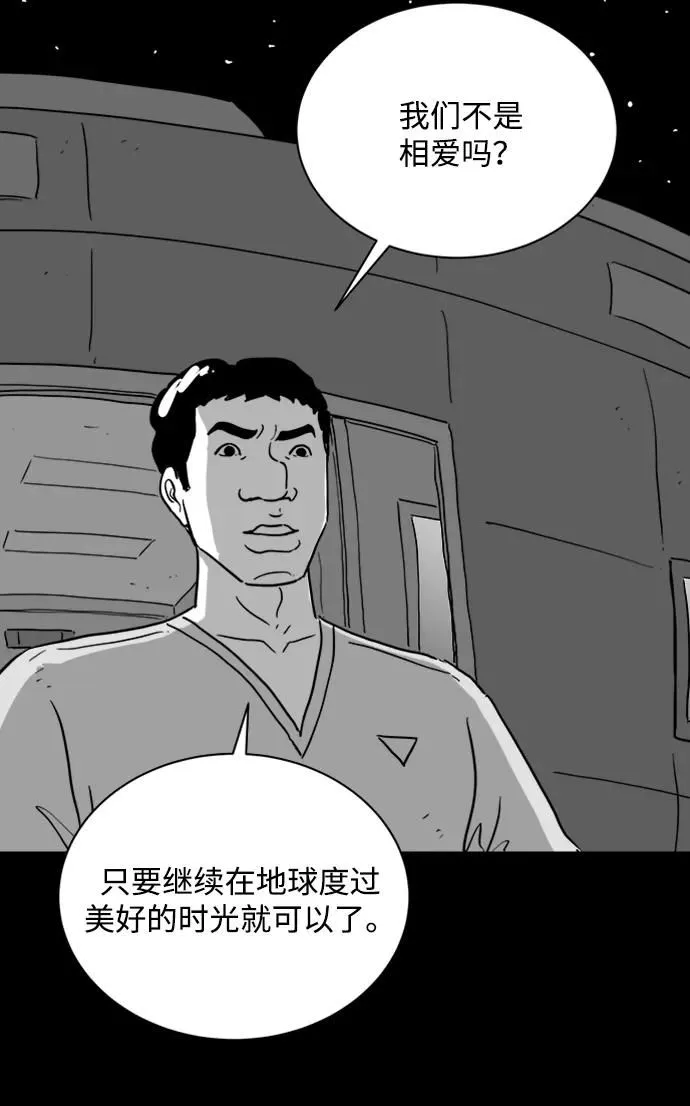 [第115话] 乐园（4）end 第39页