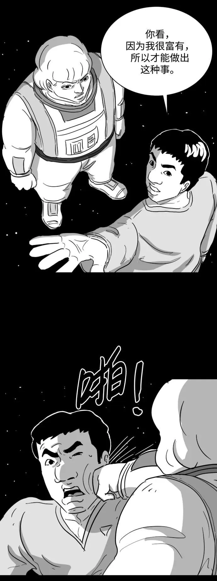 [第115话] 乐园（4）end 第40页