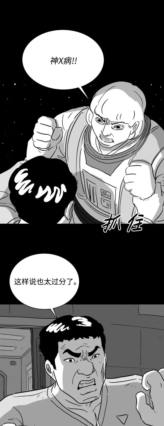 [第115话] 乐园（4）end 第41页