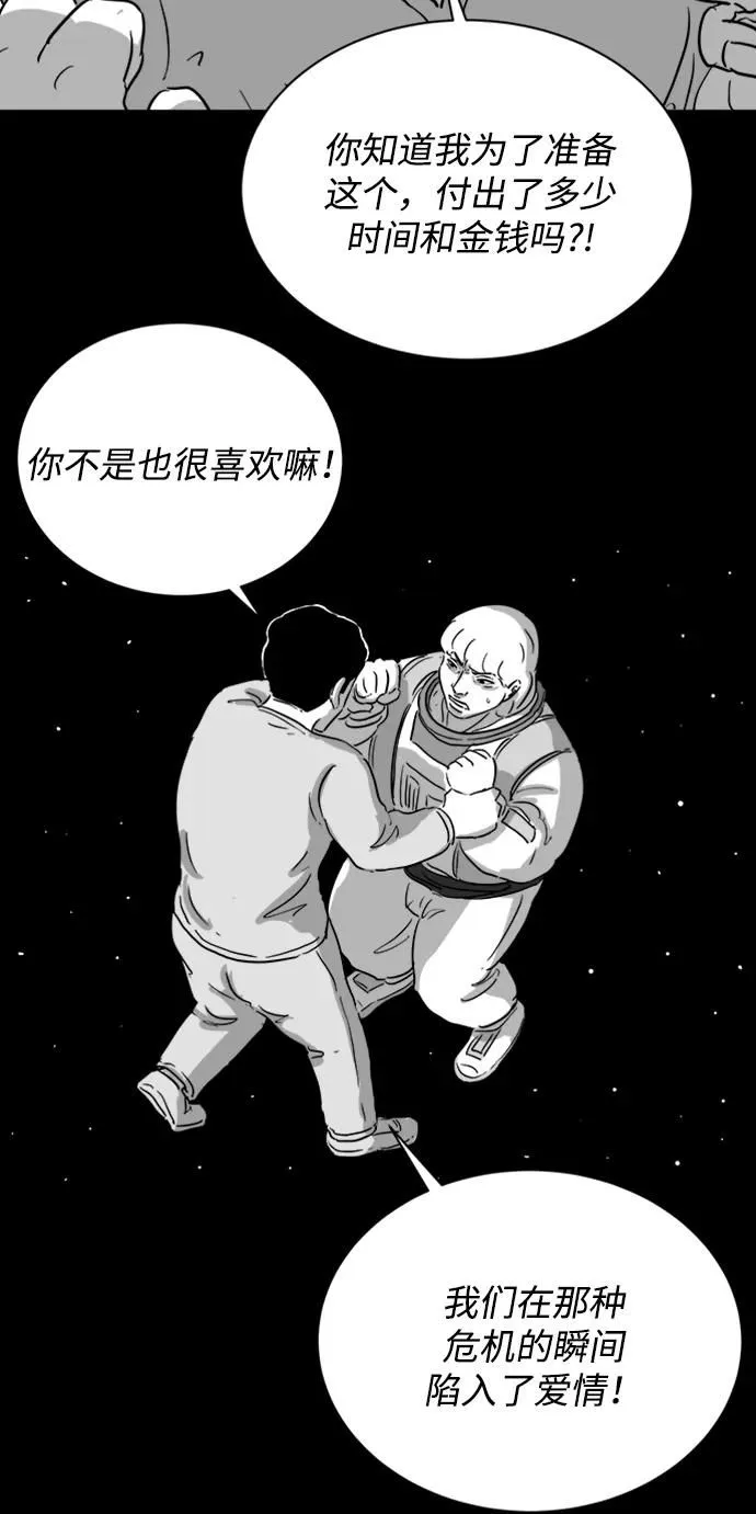 [第115话] 乐园（4）end 第42页