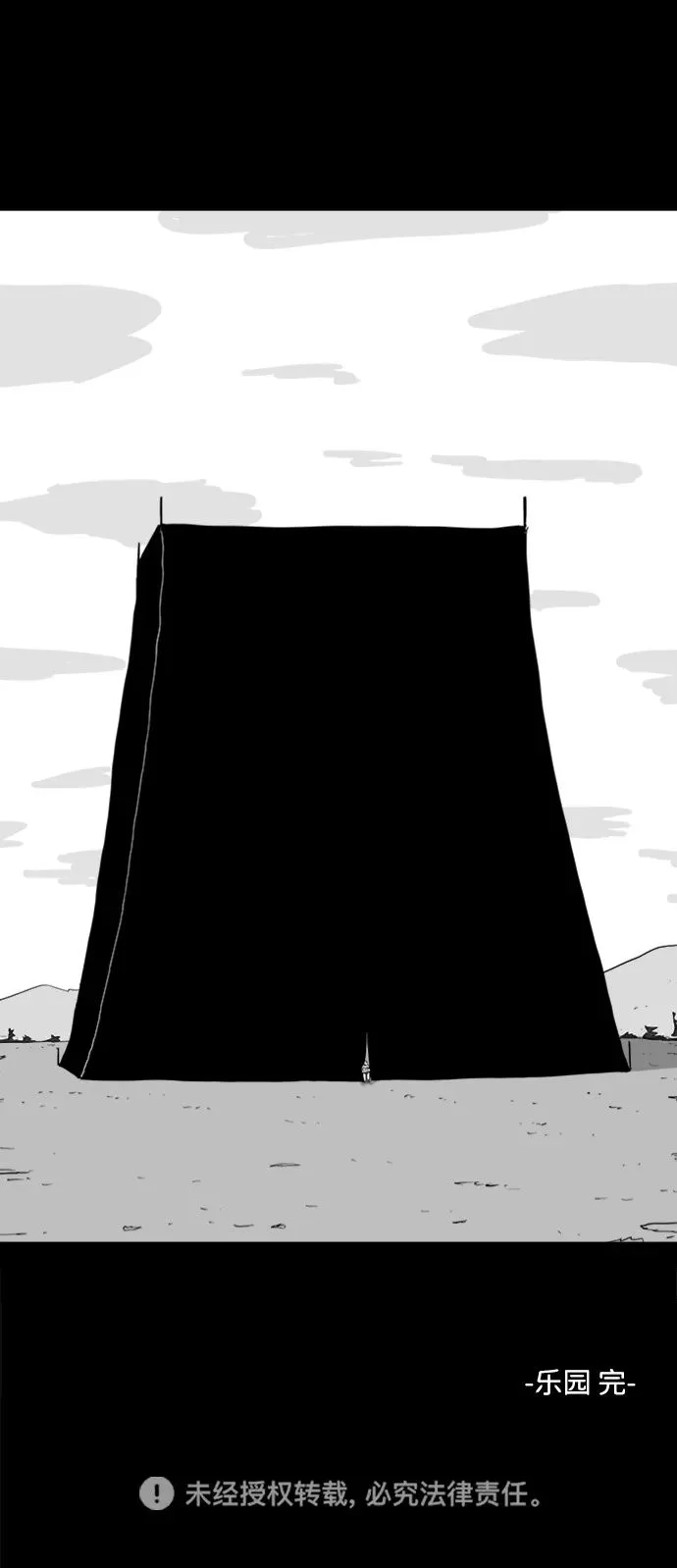 [第115话] 乐园（4）end 第48页
