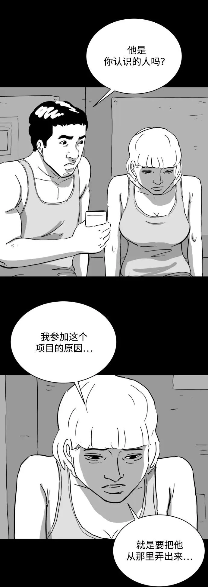 [第114话] 乐园（3） 第12页