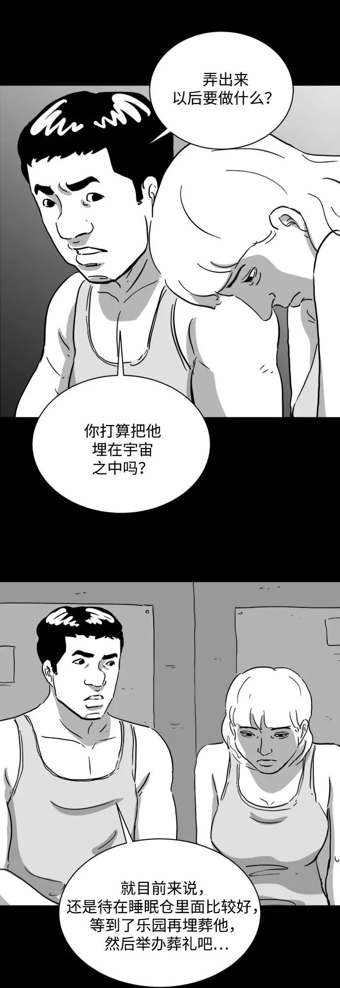 [第114话] 乐园（3） 第13页