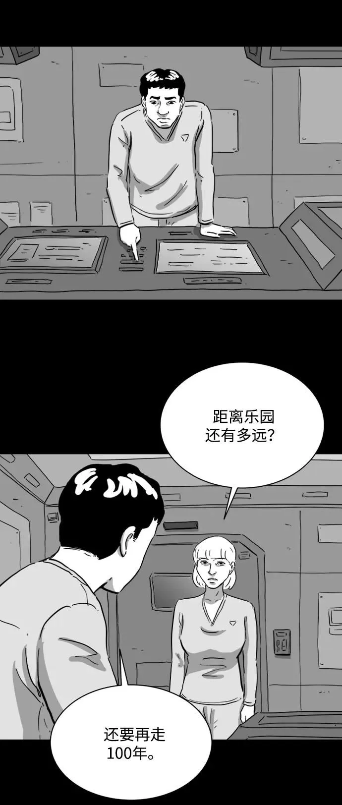 [第114话] 乐园（3） 第15页