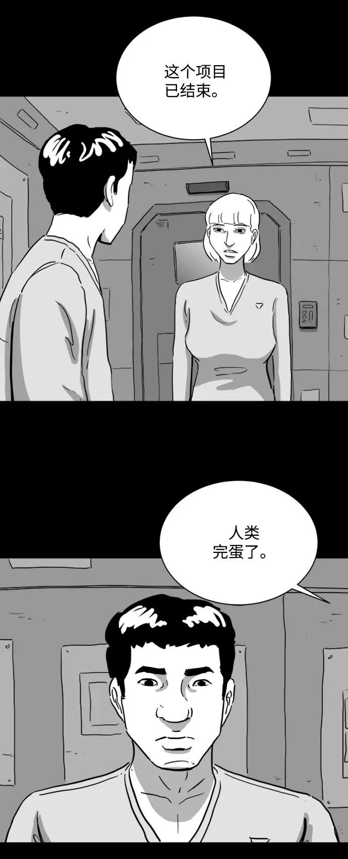 [第114话] 乐园（3） 第16页