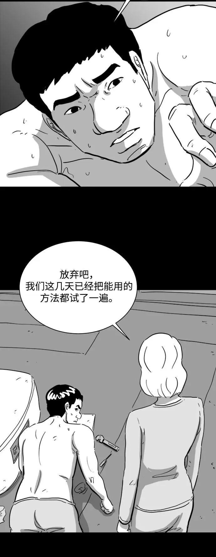 [第114话] 乐园（3） 第20页