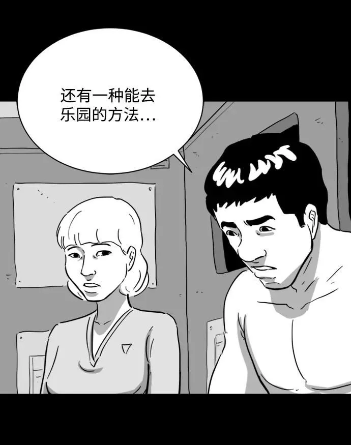 [第114话] 乐园（3） 第23页