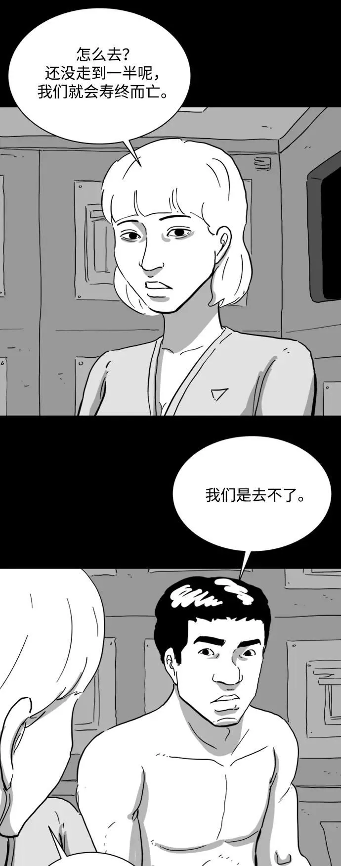 [第114话] 乐园（3） 第24页