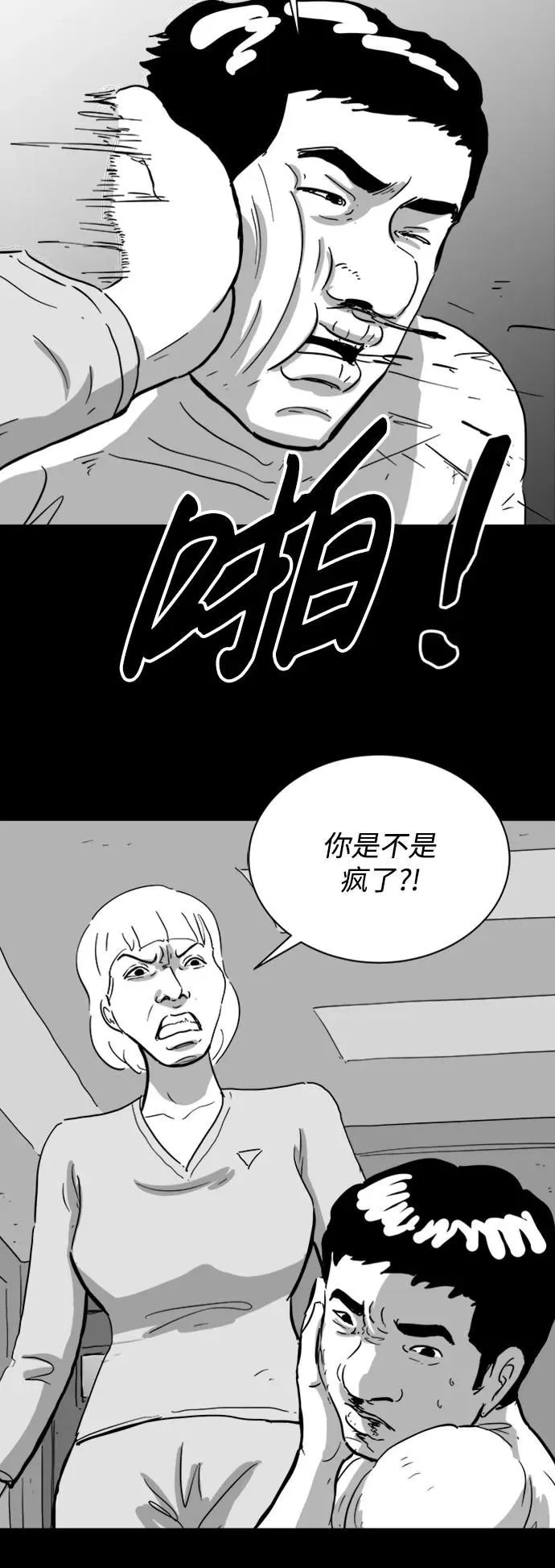 [第114话] 乐园（3） 第26页