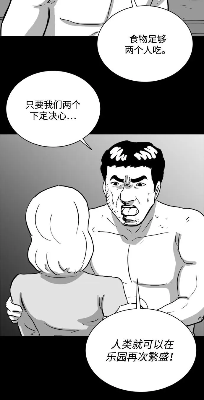 [第114话] 乐园（3） 第28页
