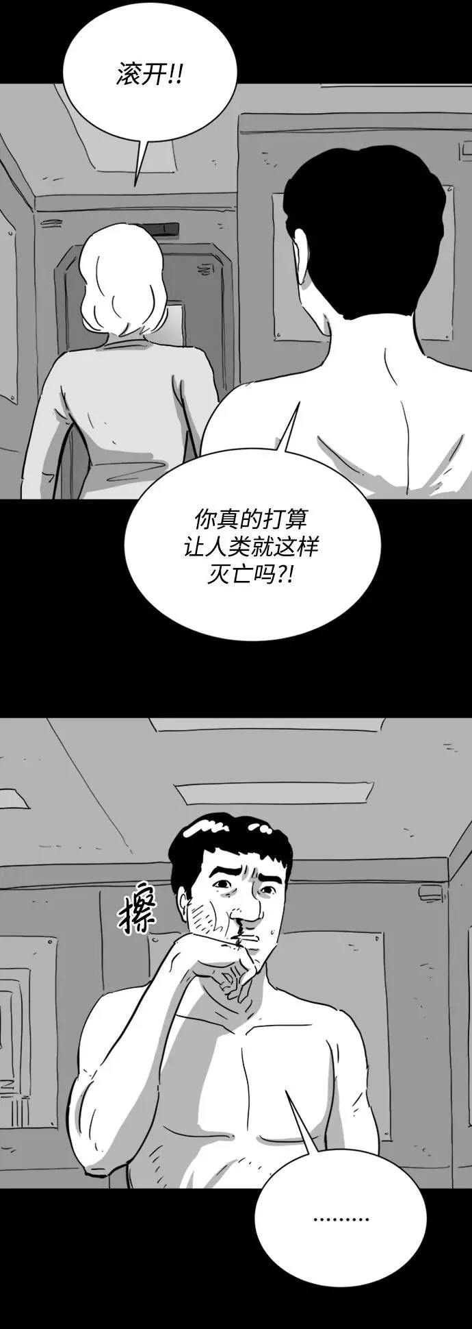 [第114话] 乐园（3） 第29页