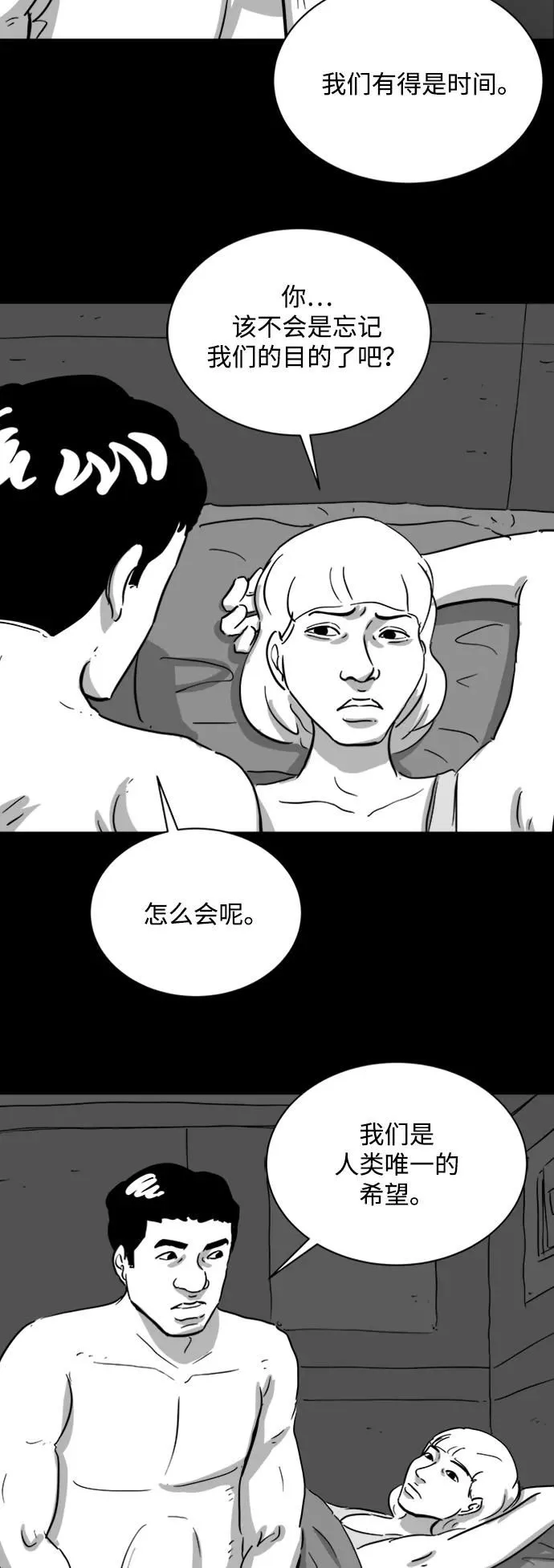 [第114话] 乐园（3） 第34页