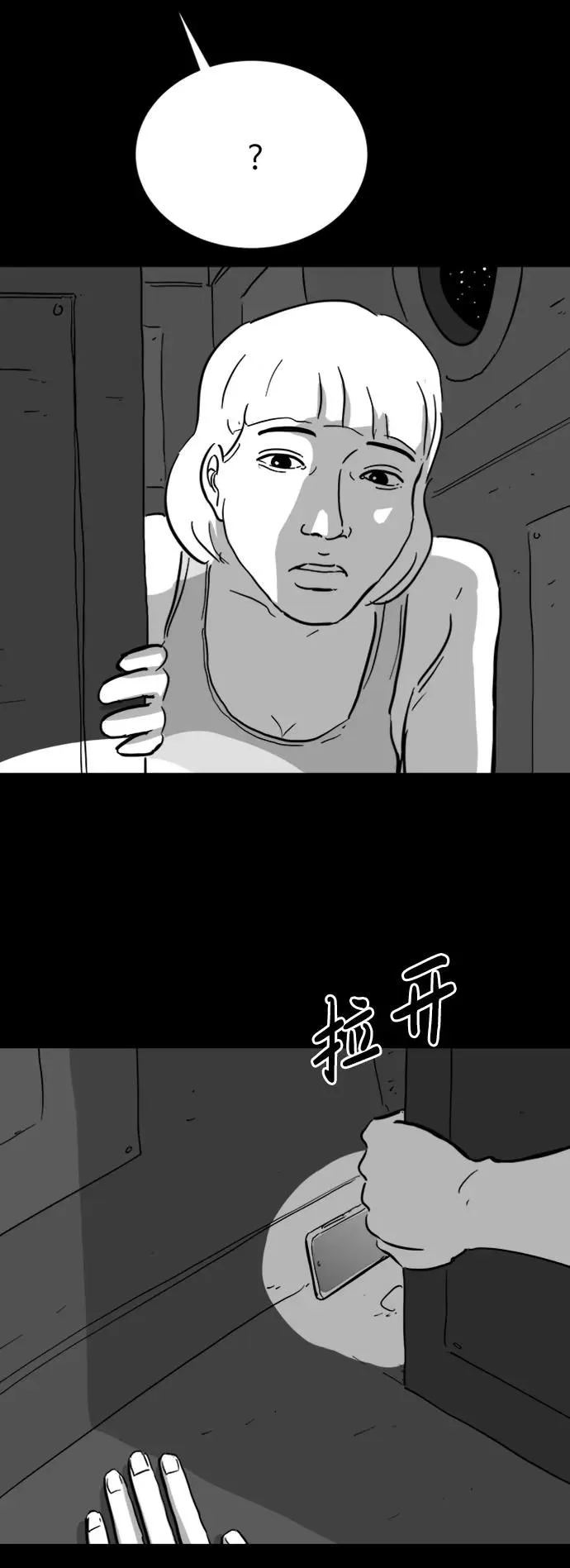 [第114话] 乐园（3） 第38页