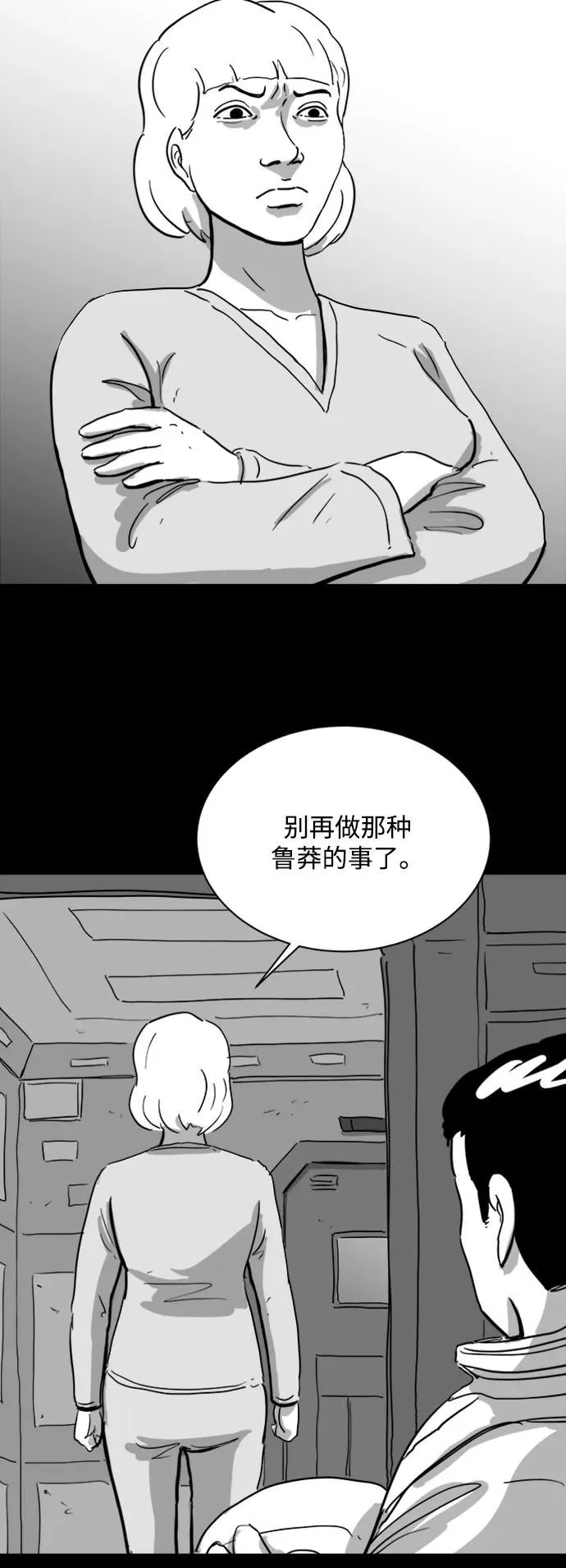 [第113话] 乐园（2） 第11页