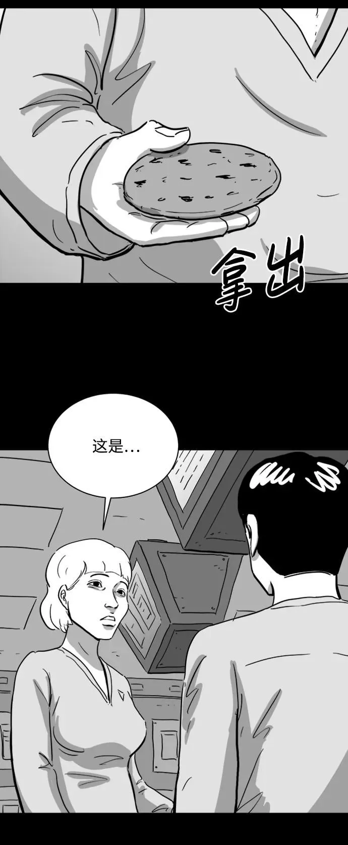 [第113话] 乐园（2） 第16页