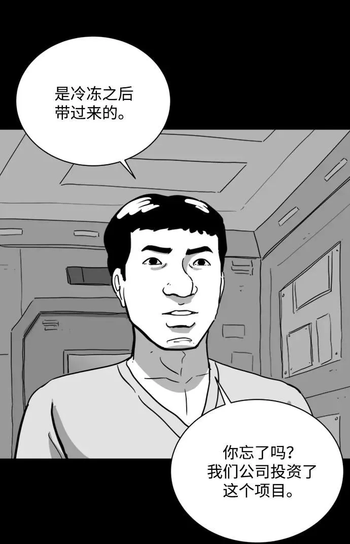 [第113话] 乐园（2） 第17页