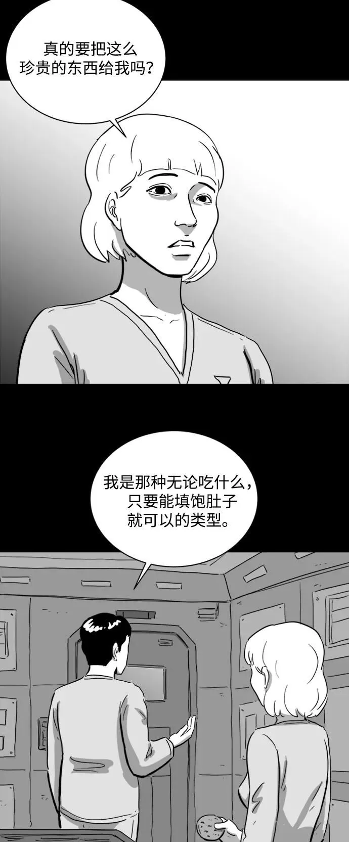 [第113话] 乐园（2） 第19页