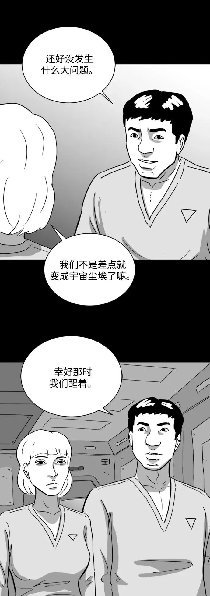 [第113话] 乐园（2） 第27页
