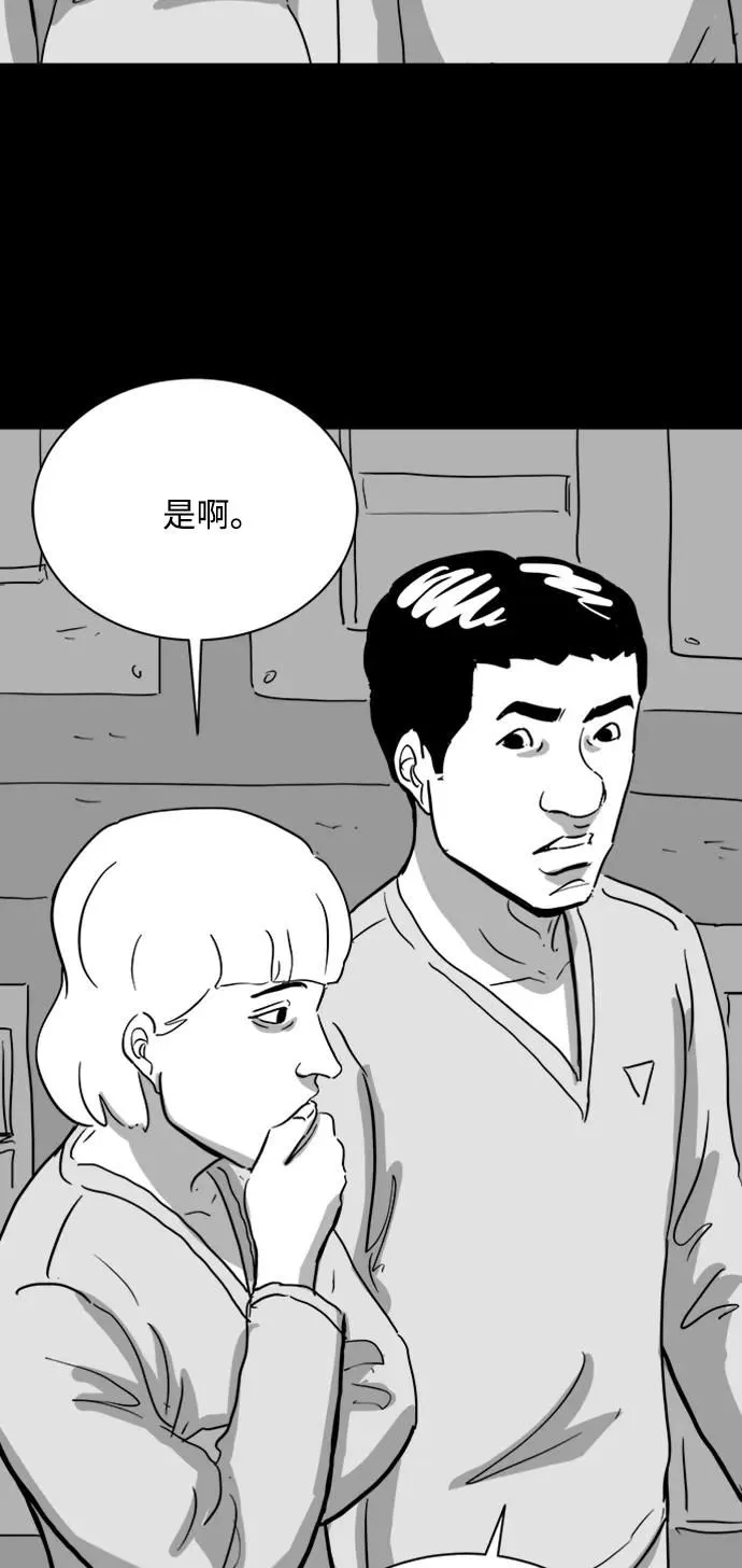 [第113话] 乐园（2） 第28页