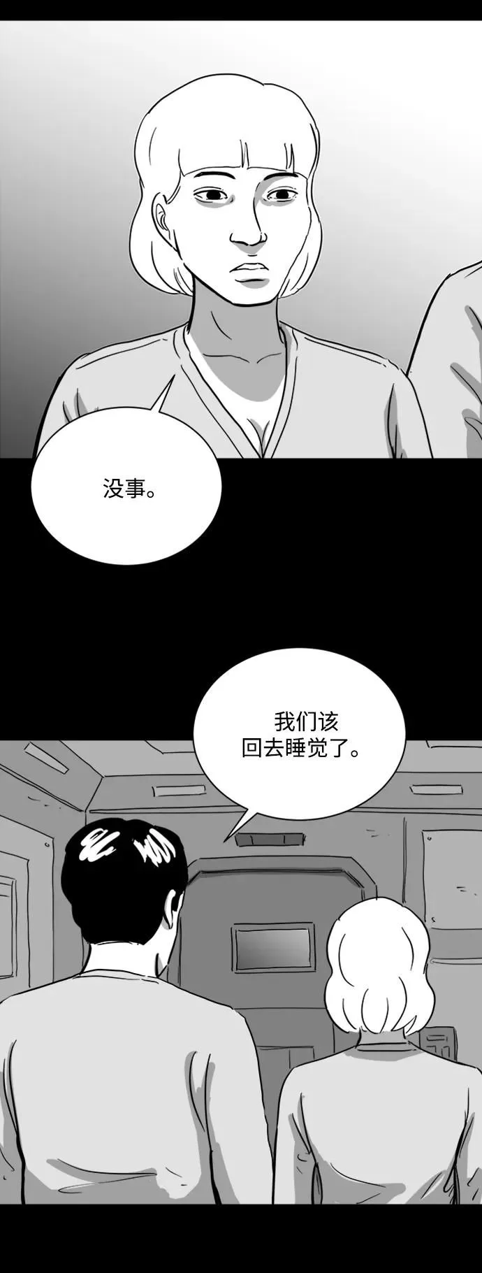 [第113话] 乐园（2） 第30页