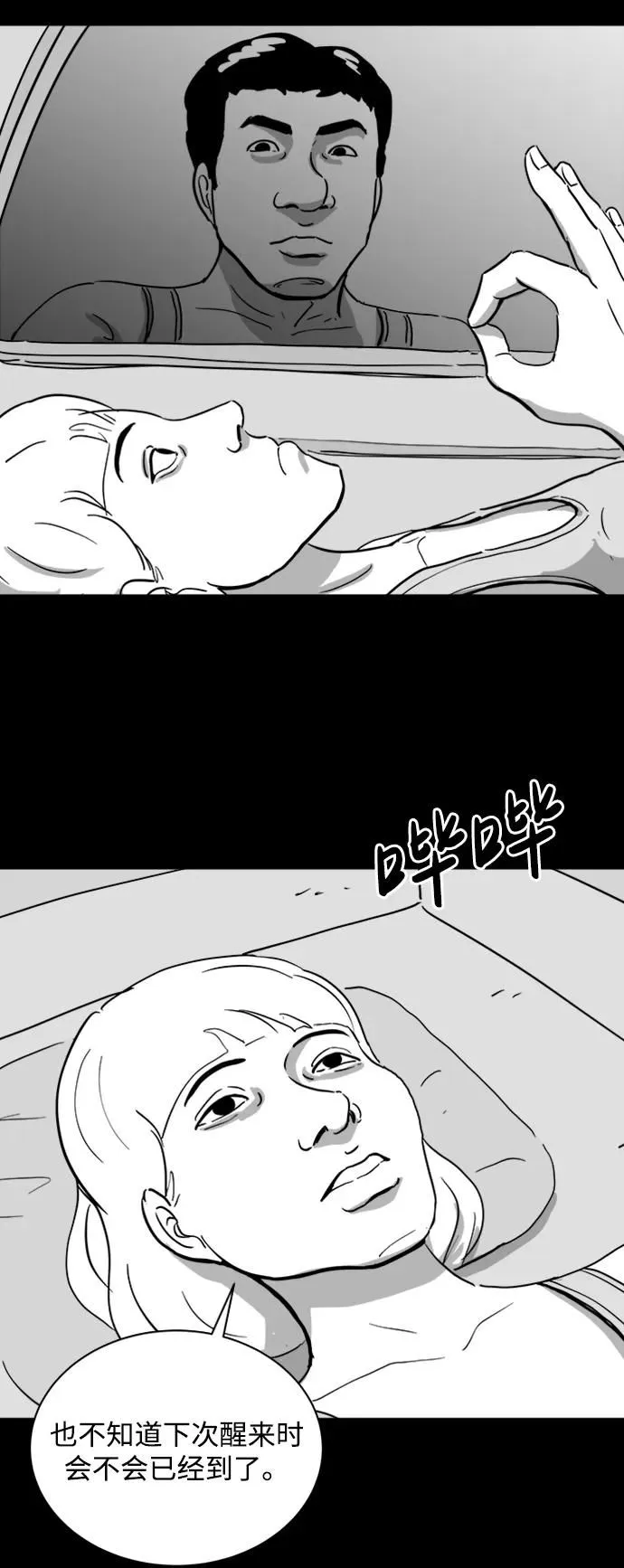 [第113话] 乐园（2） 第37页