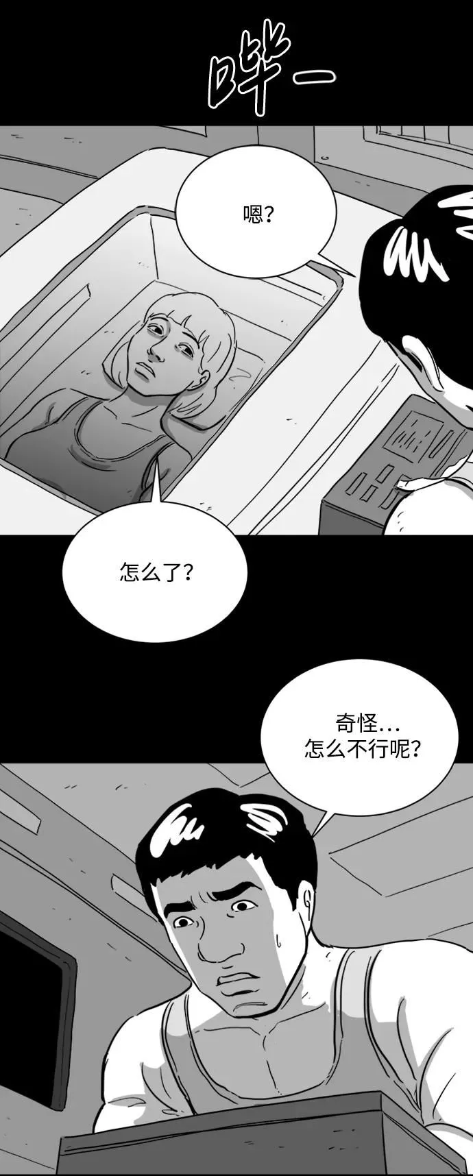 [第113话] 乐园（2） 第38页