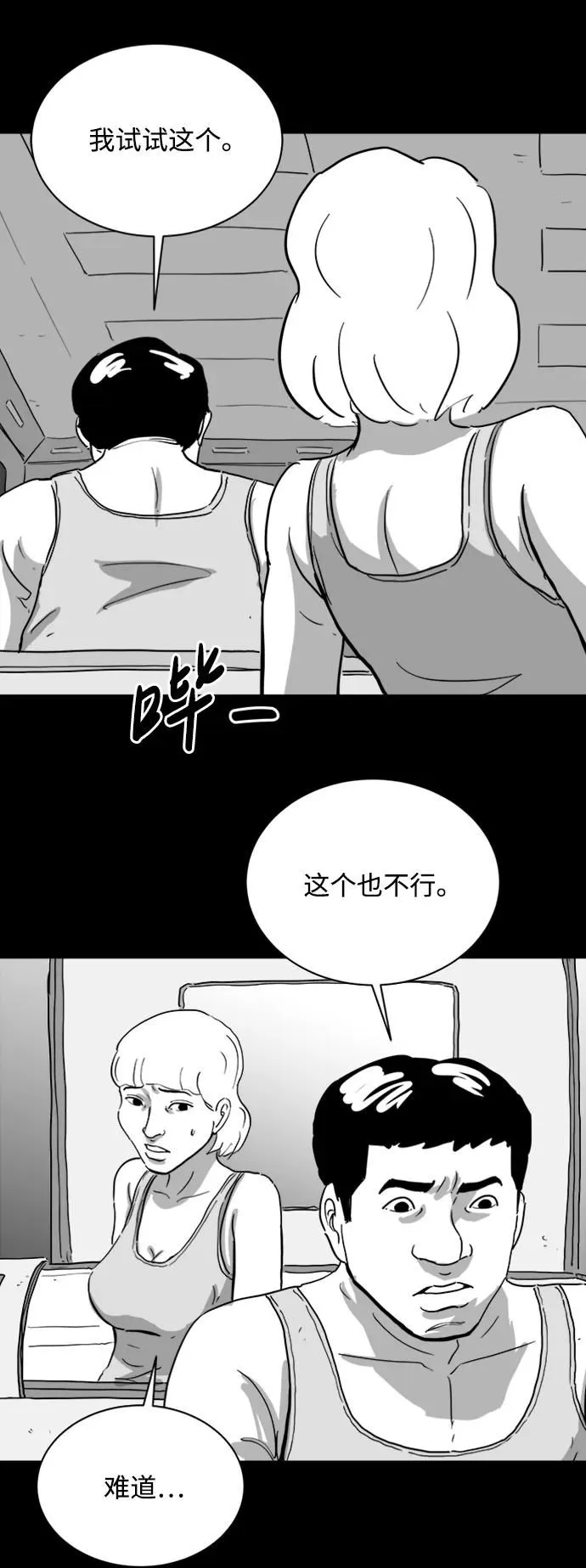 [第113话] 乐园（2） 第40页