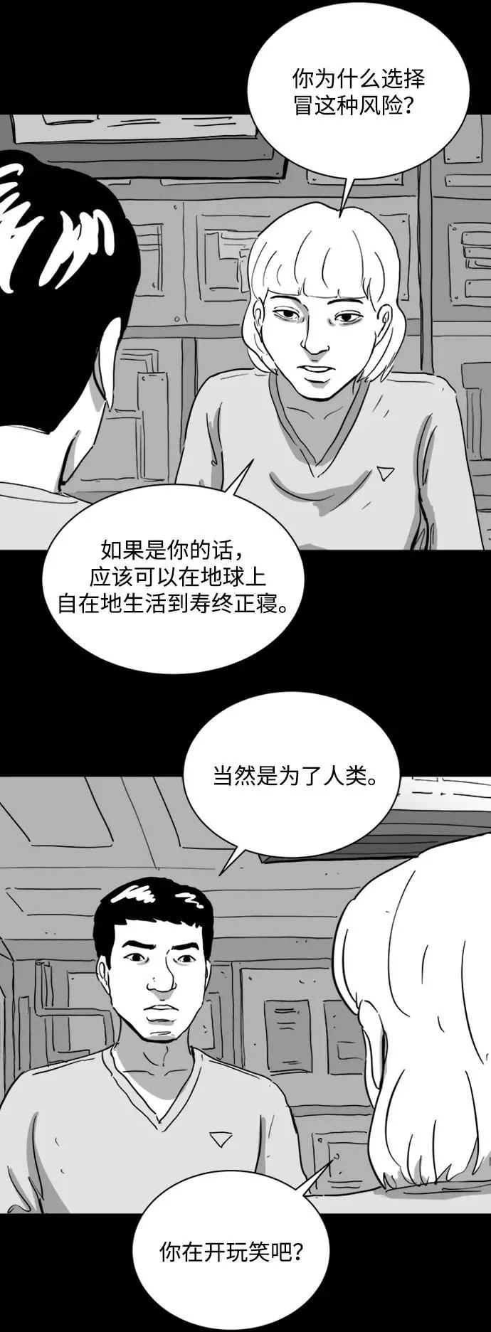 [第112话] 乐园（1） 第11页