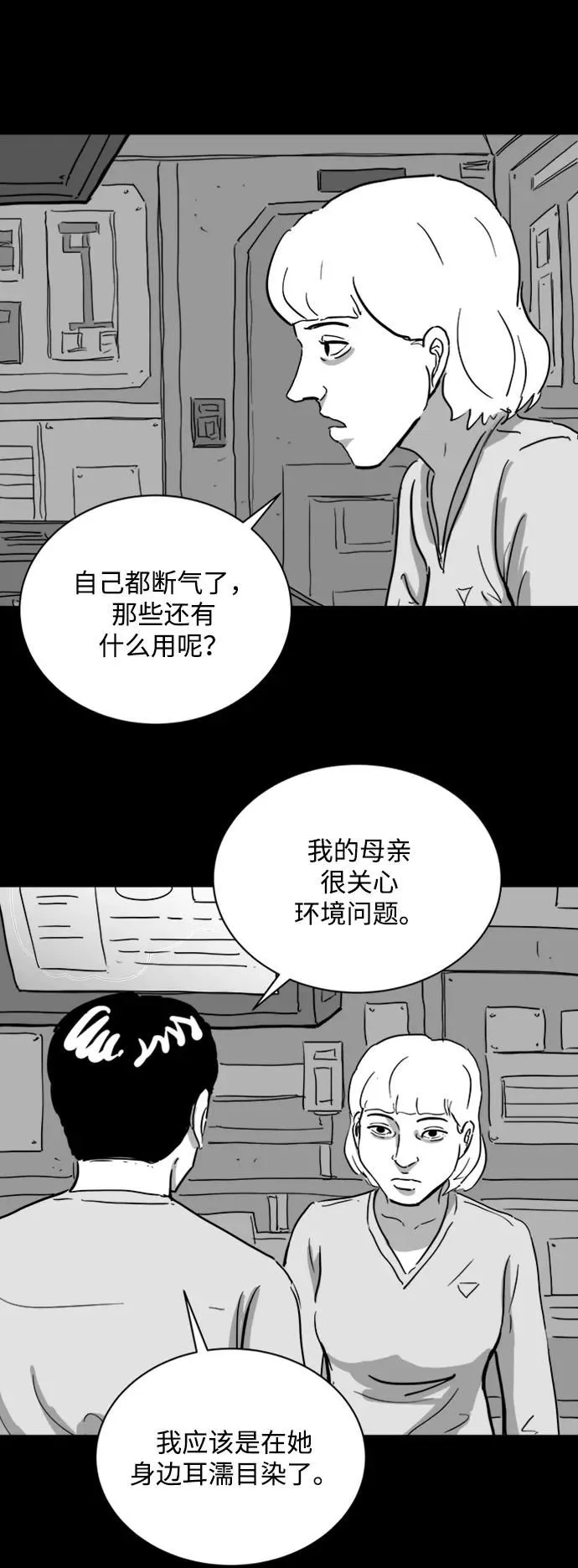 [第112话] 乐园（1） 第12页
