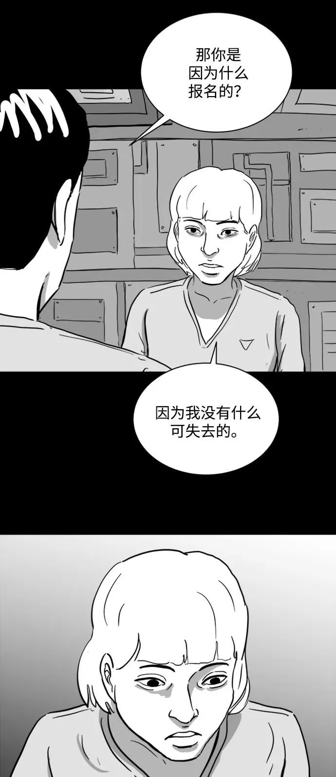 [第112话] 乐园（1） 第13页