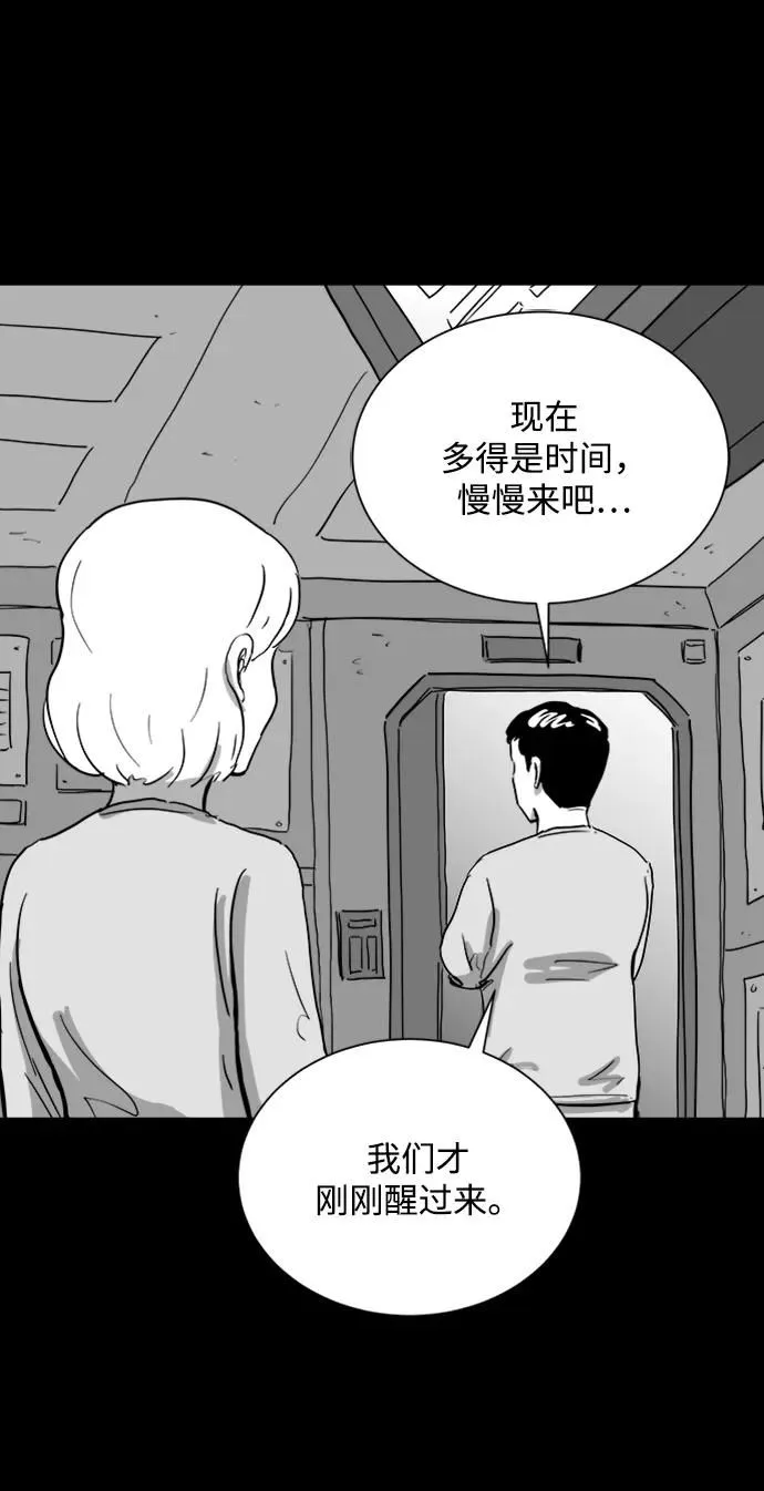 [第112话] 乐园（1） 第20页