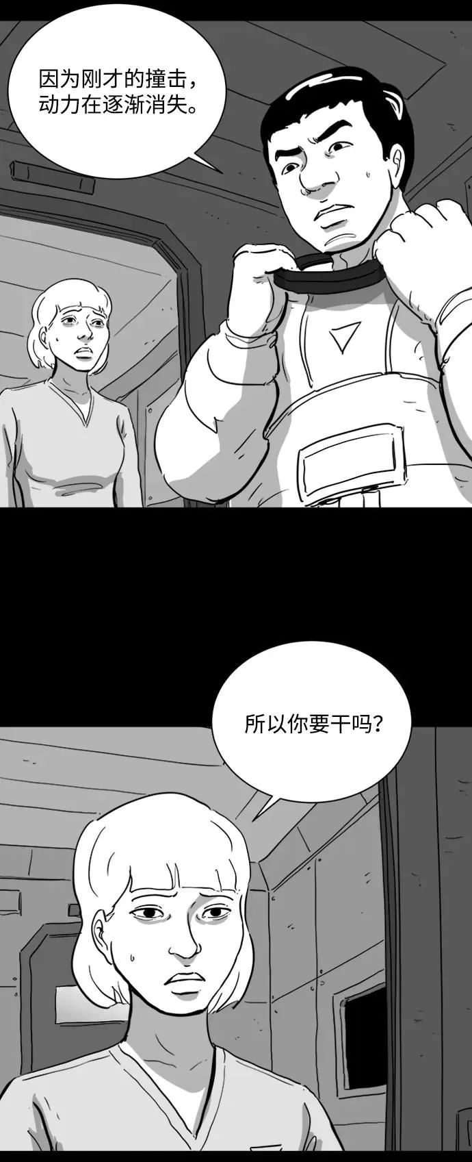 [第112话] 乐园（1） 第41页