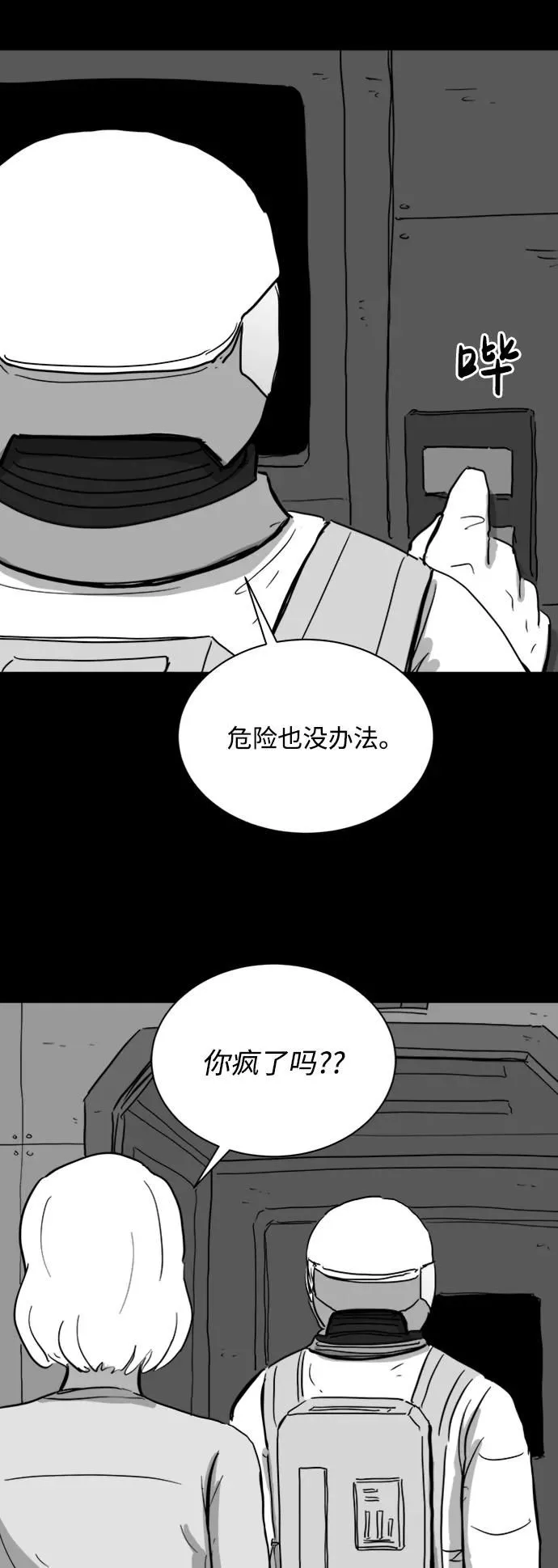 [第112话] 乐园（1） 第44页