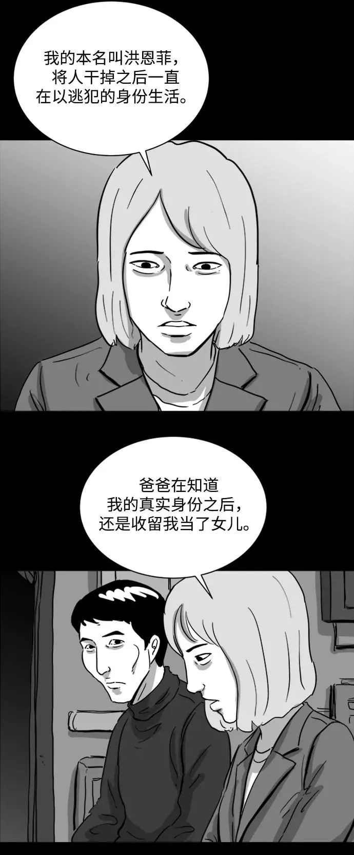 [第111话] 救世主（5）end 第25页